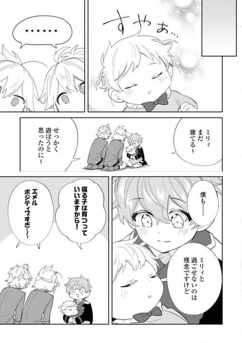 ページ 9 — 第3話