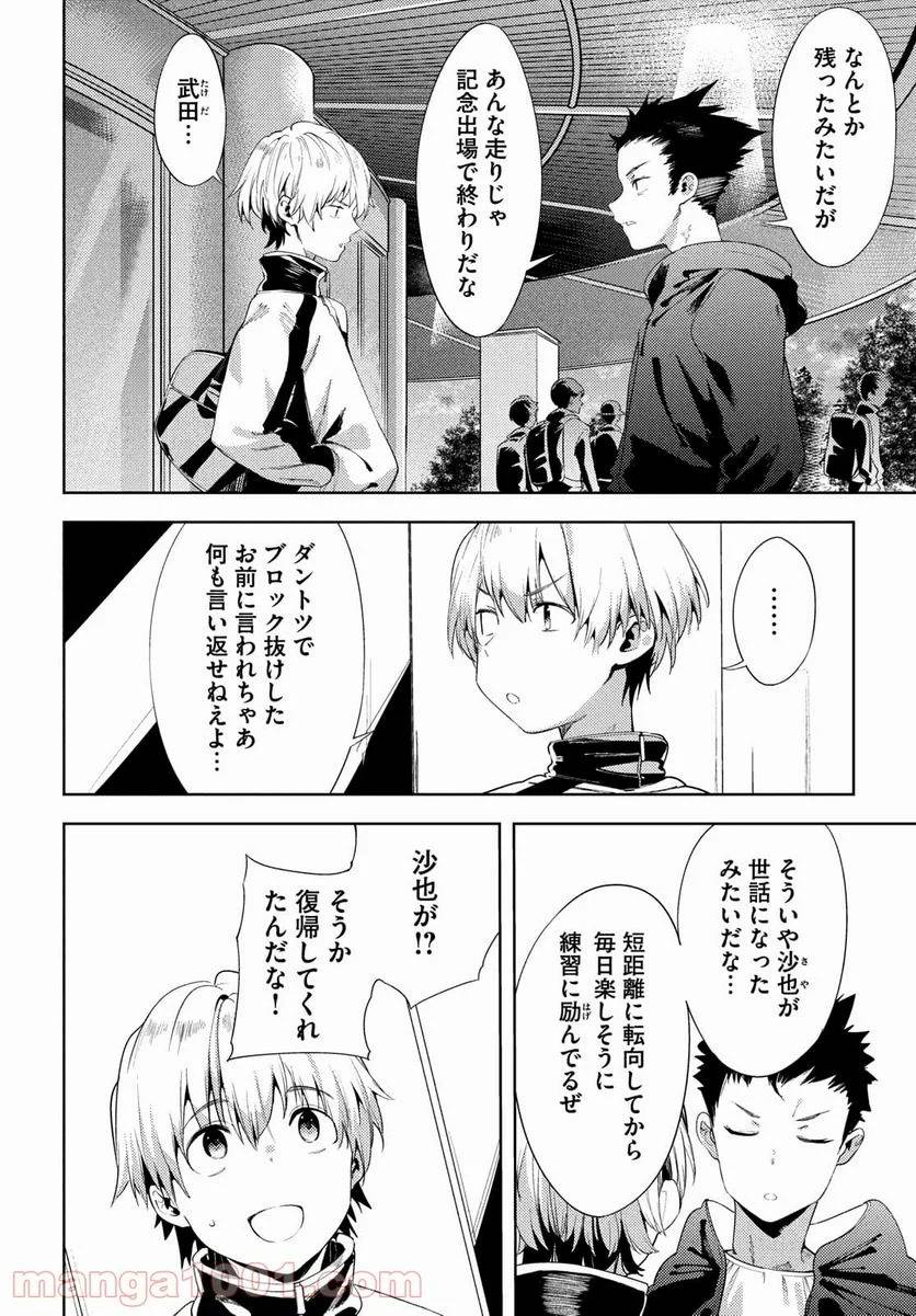 ページ 6 — 第40話