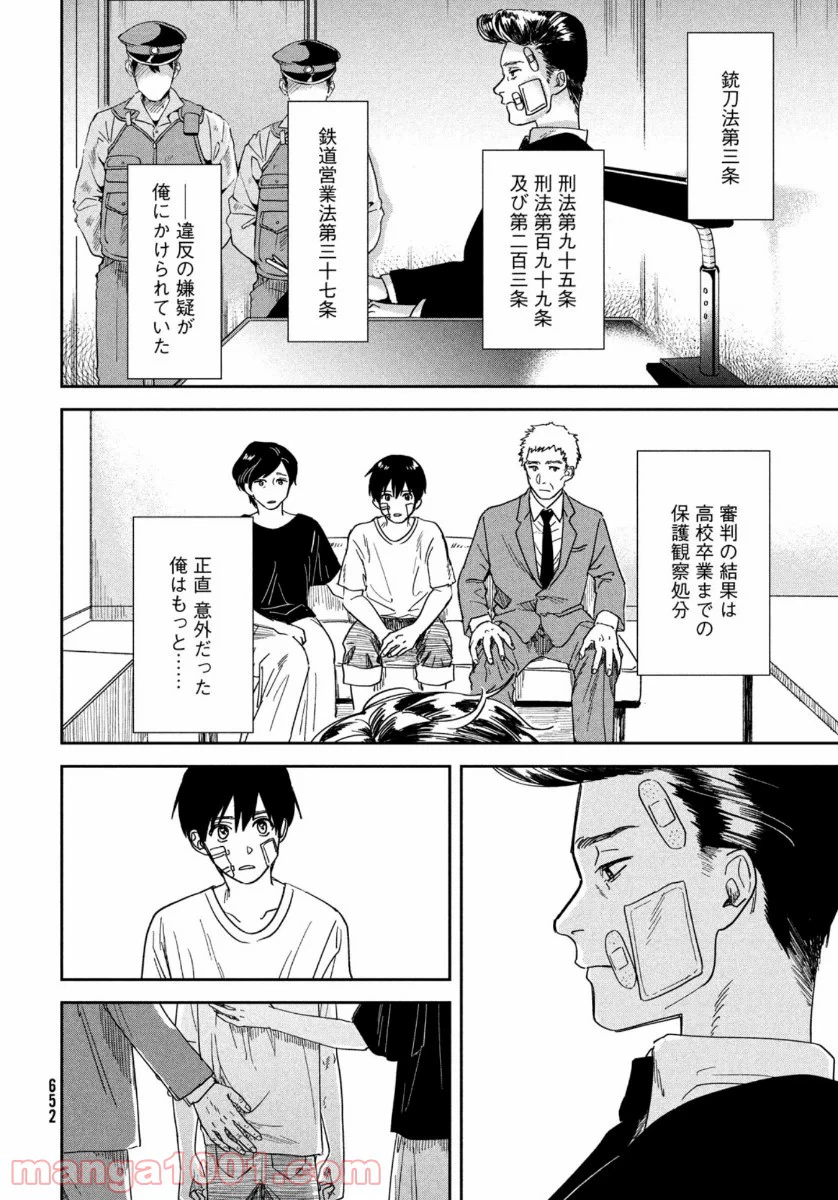 ページ 4 — 第13話