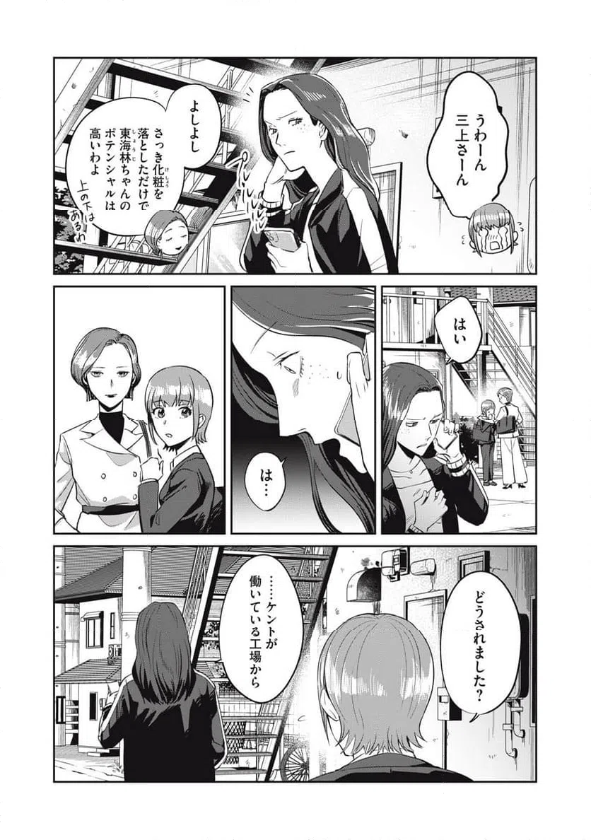 ページ 28 — 第2話