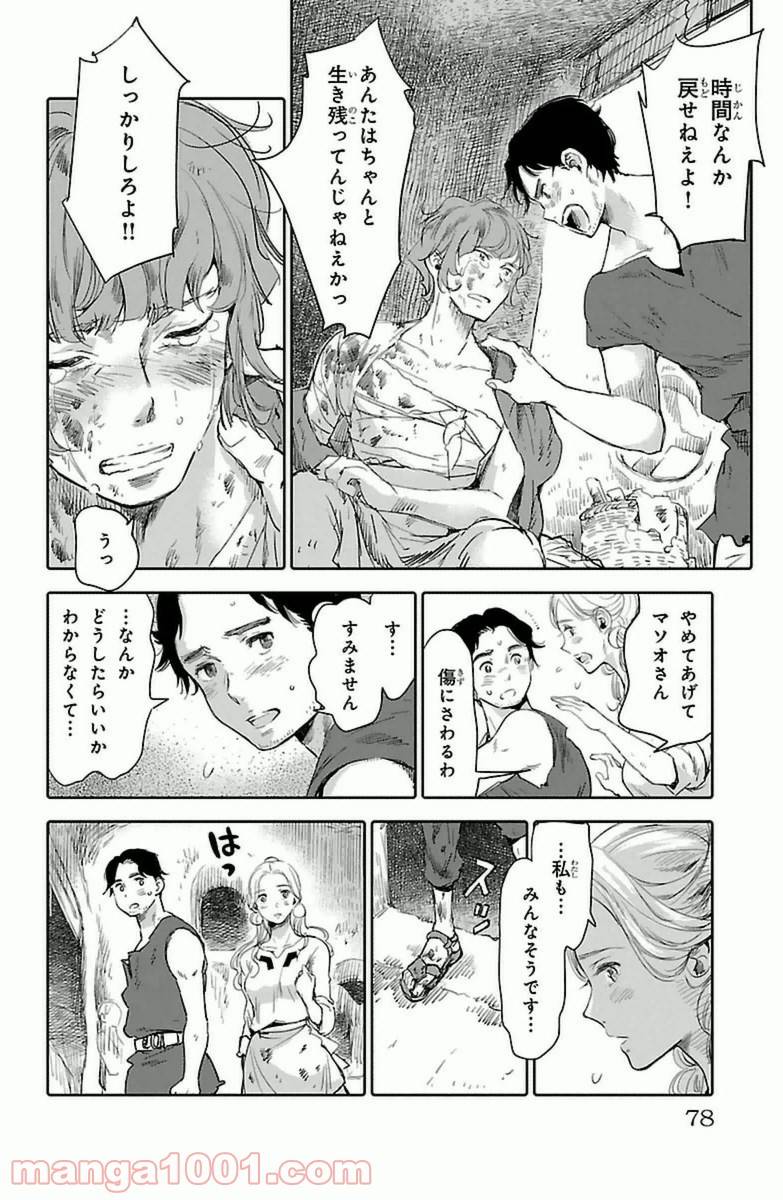 ページ 28 — 第6話