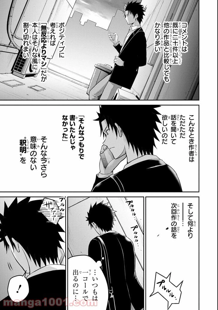 ページ 15 — 第18話