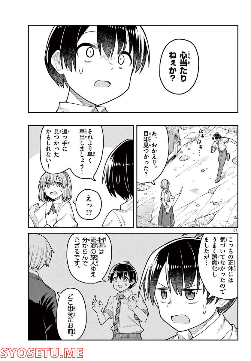 ページ 31 — 第5話