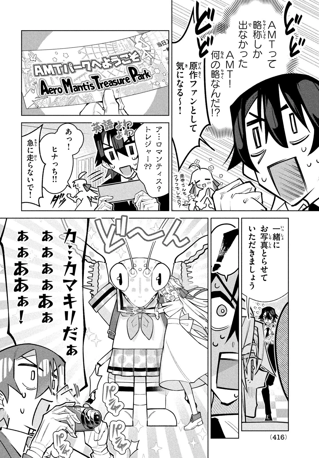 ページ 4 — 第6話