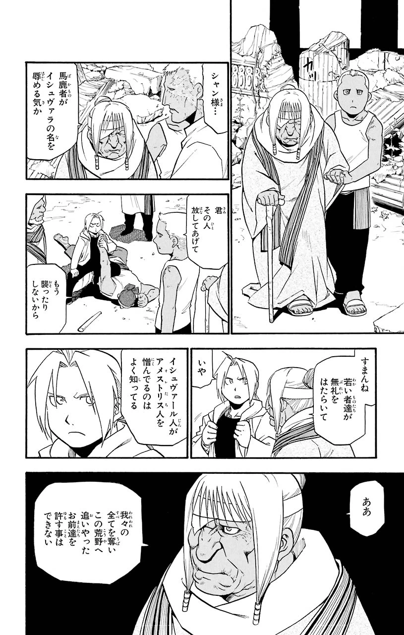 ページ 32 — 第41話