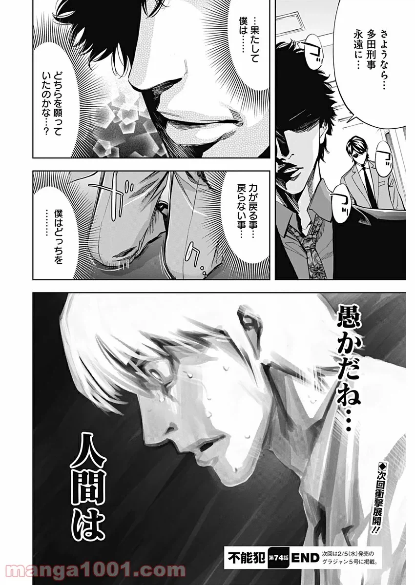 ページ 28 — 第74話