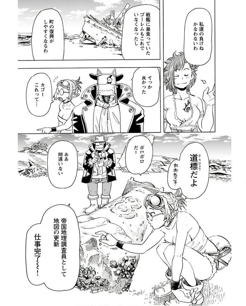 ページ 23 — 第5話