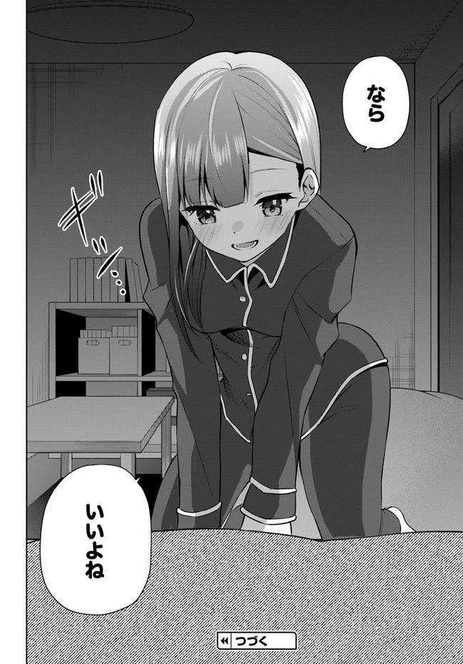 ページ 16 — 第17話
