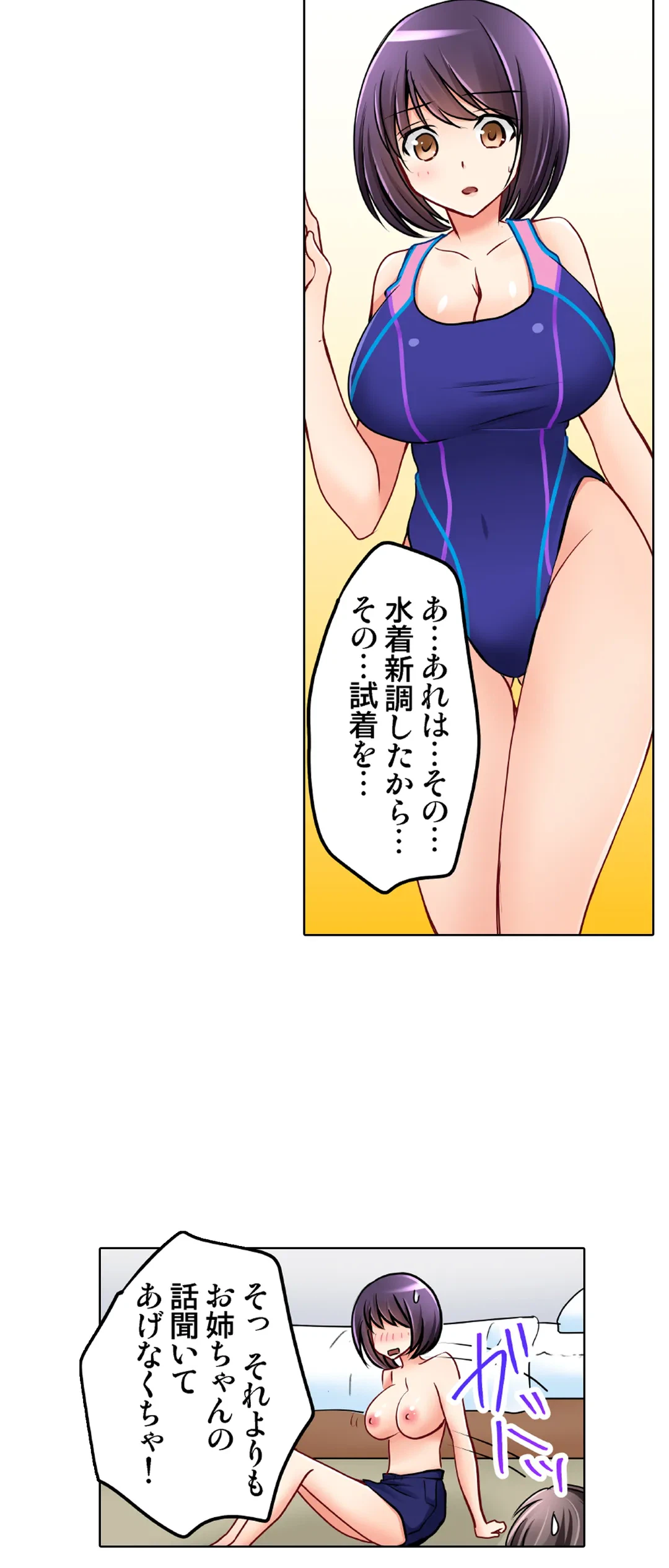 ページ 25 — 第28話