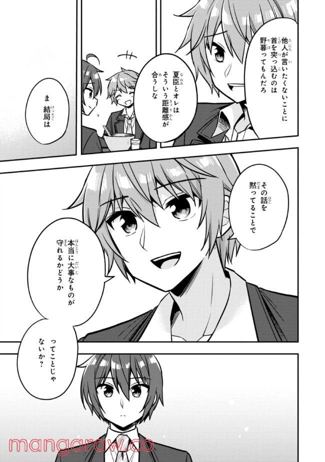 ページ 7 — 第6.1話