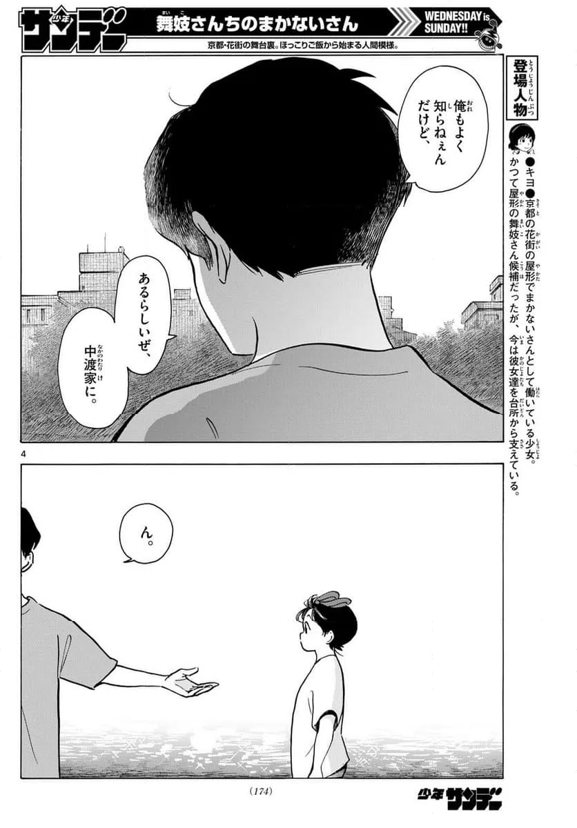 ページ 4 — 第324話