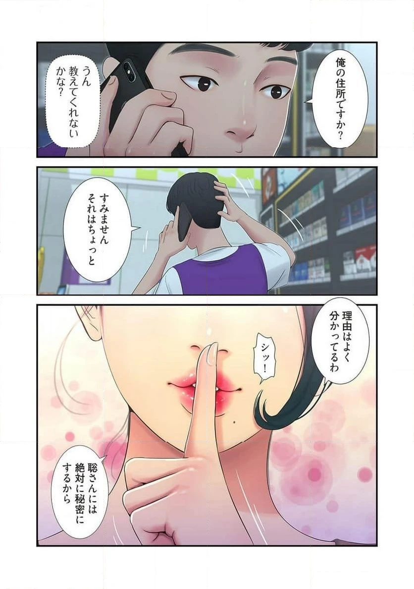 ページ 17 — 第3話