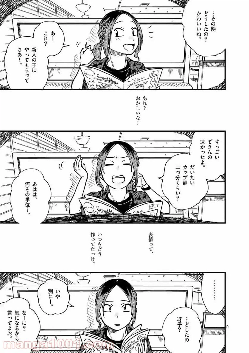 ページ 9 — 第28話
