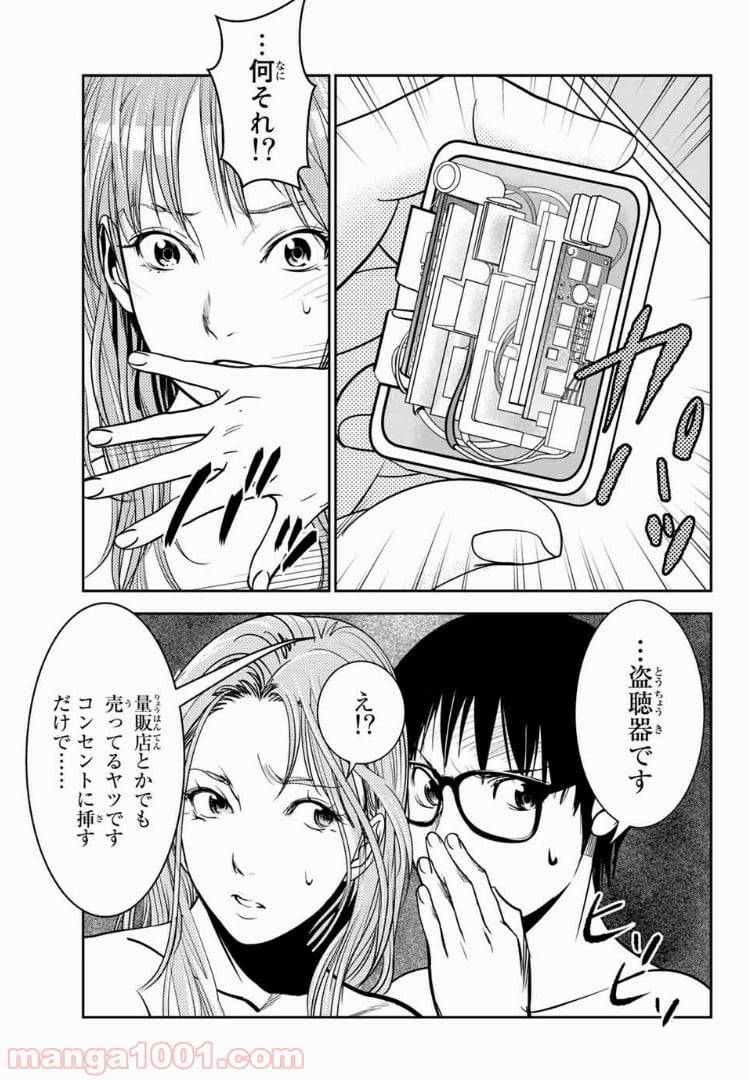 ページ 9 — 第33話