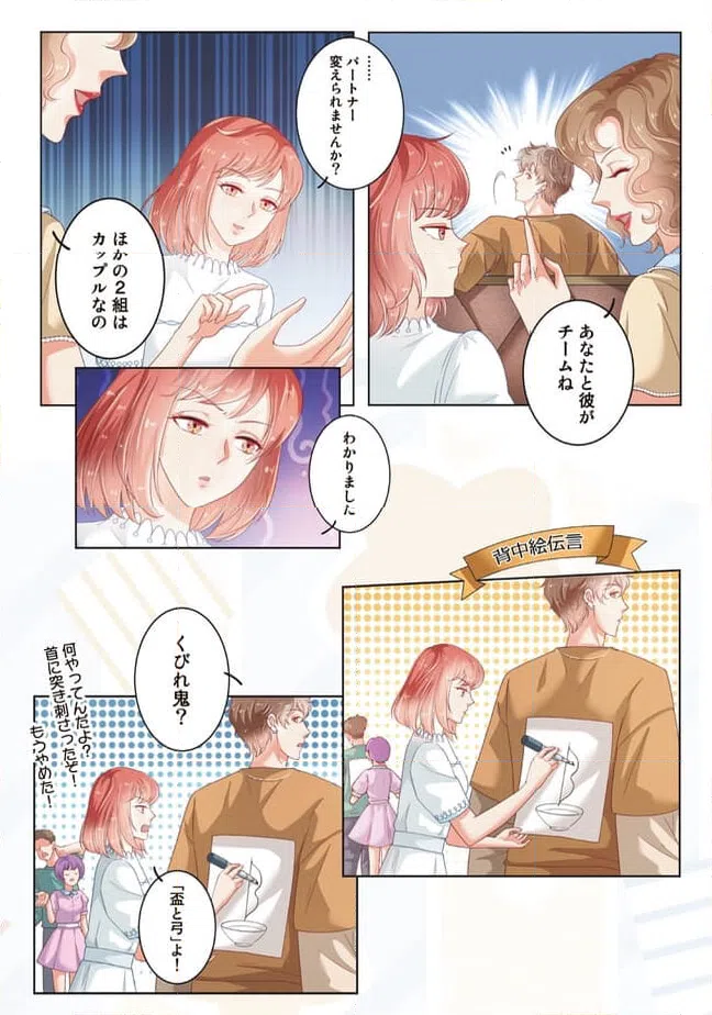 ページ 3 — 第11話