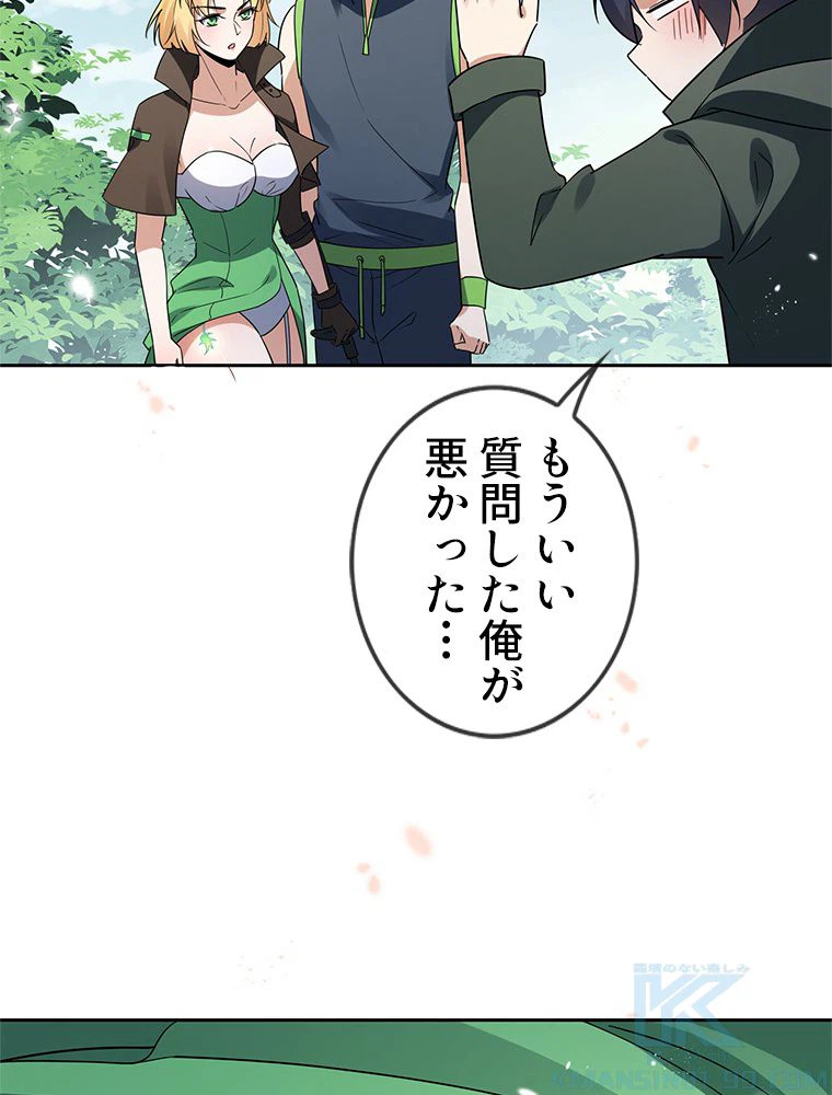 ページ 8 — 第53話