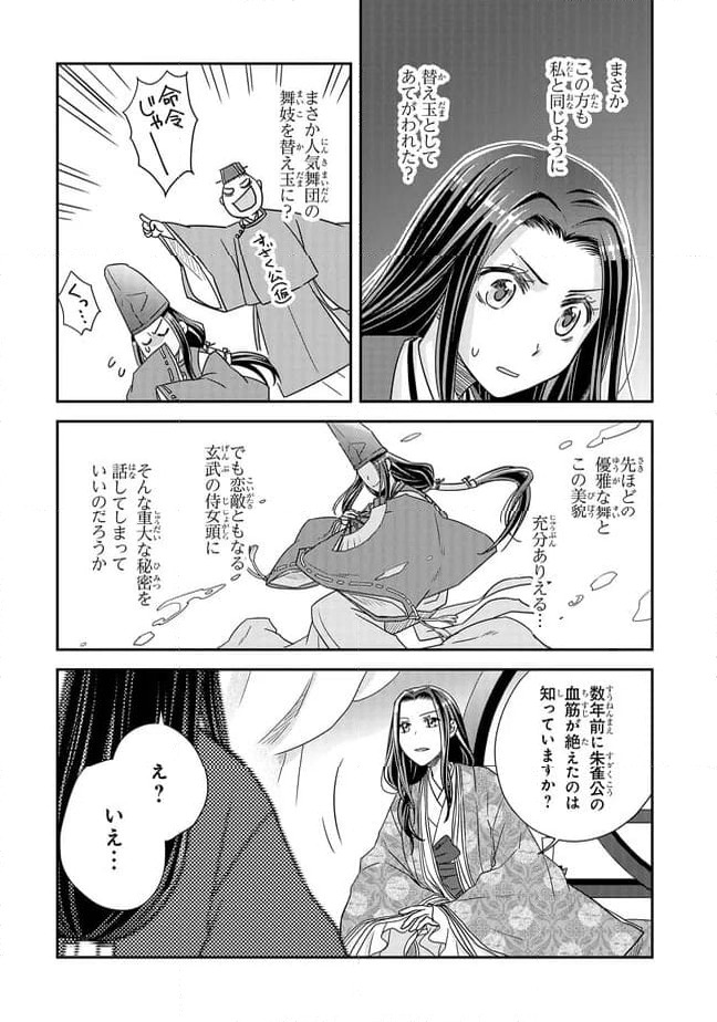 ページ 9 — 第24.2話