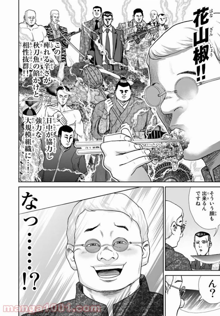 ページ 16 — 第5話
