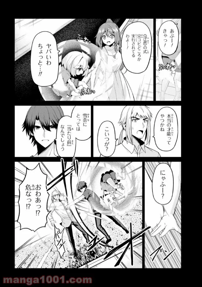 ページ 9 — 第29.1話