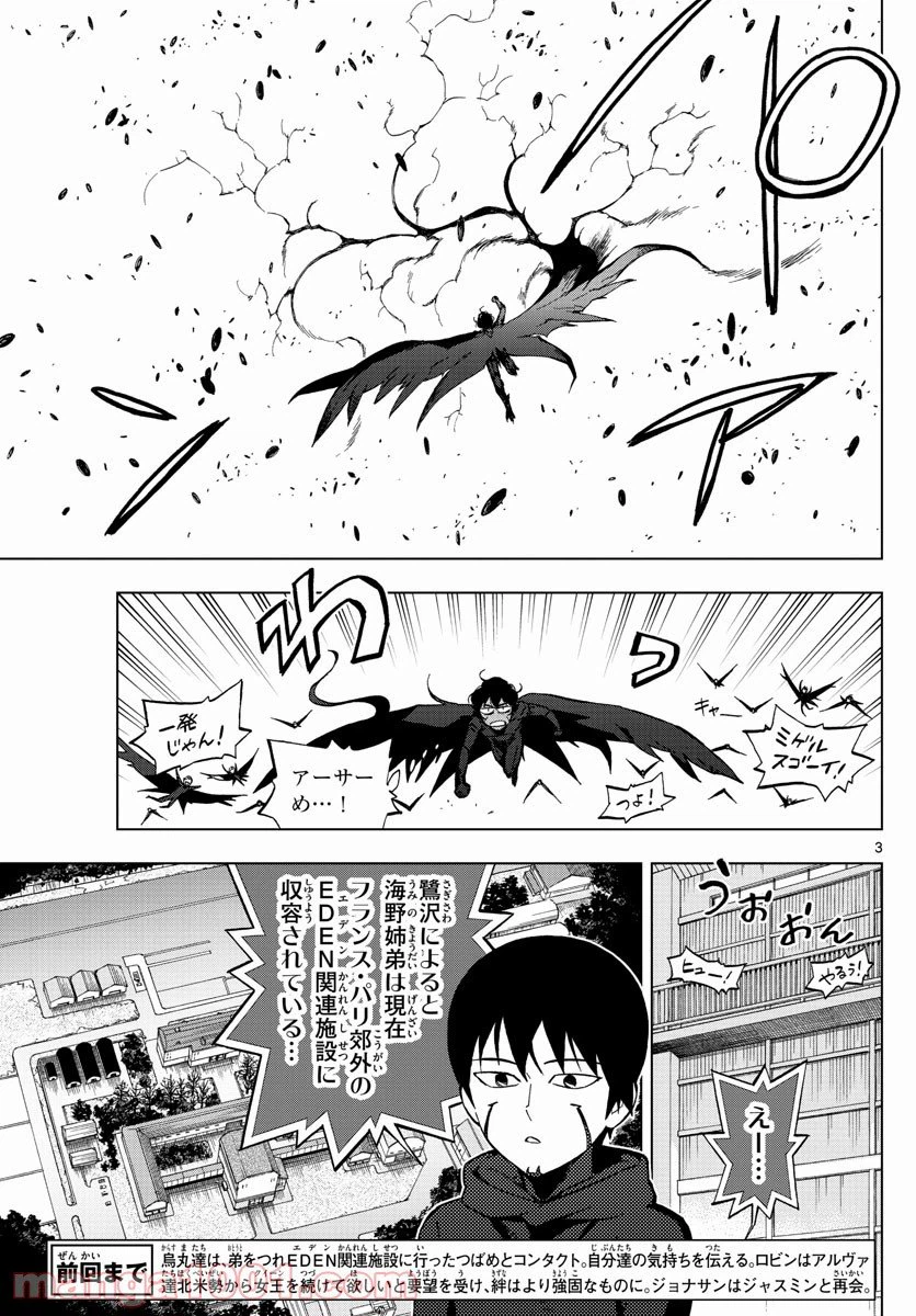 ページ 3 — 第75話