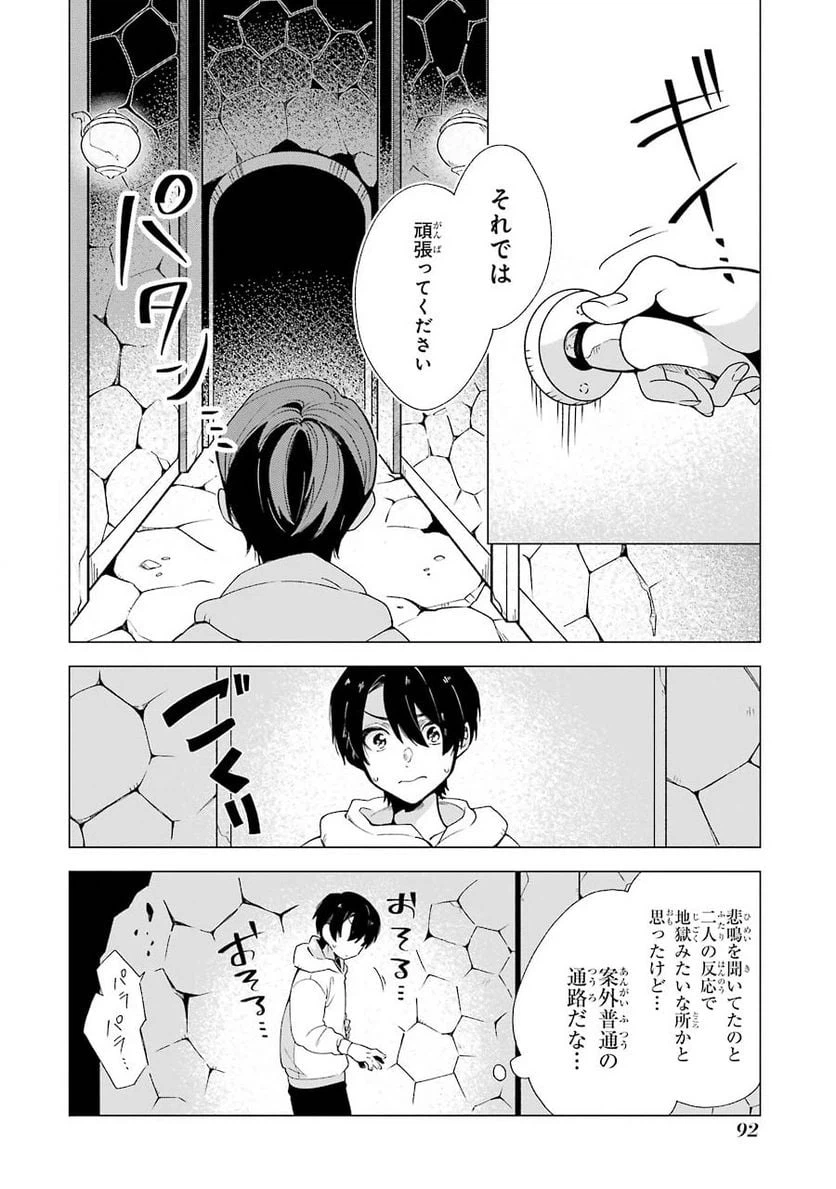 ページ 24 — 第3話