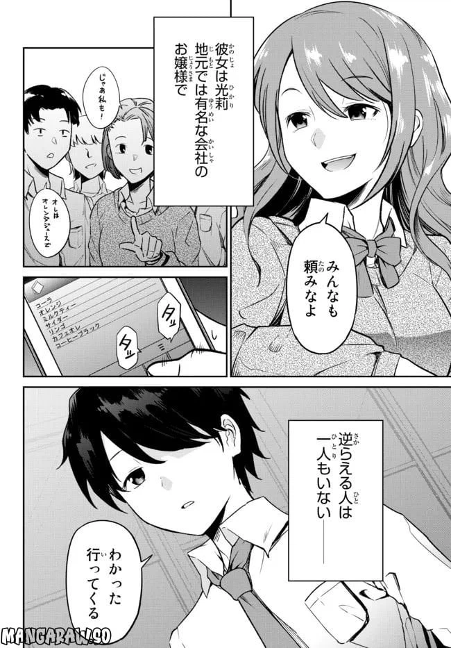 ページ 4 — 第1話