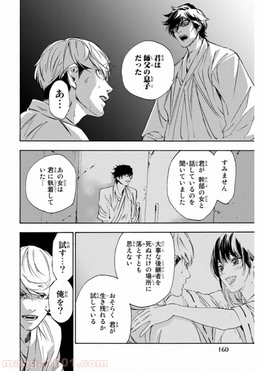 ページ 6 — 第7話