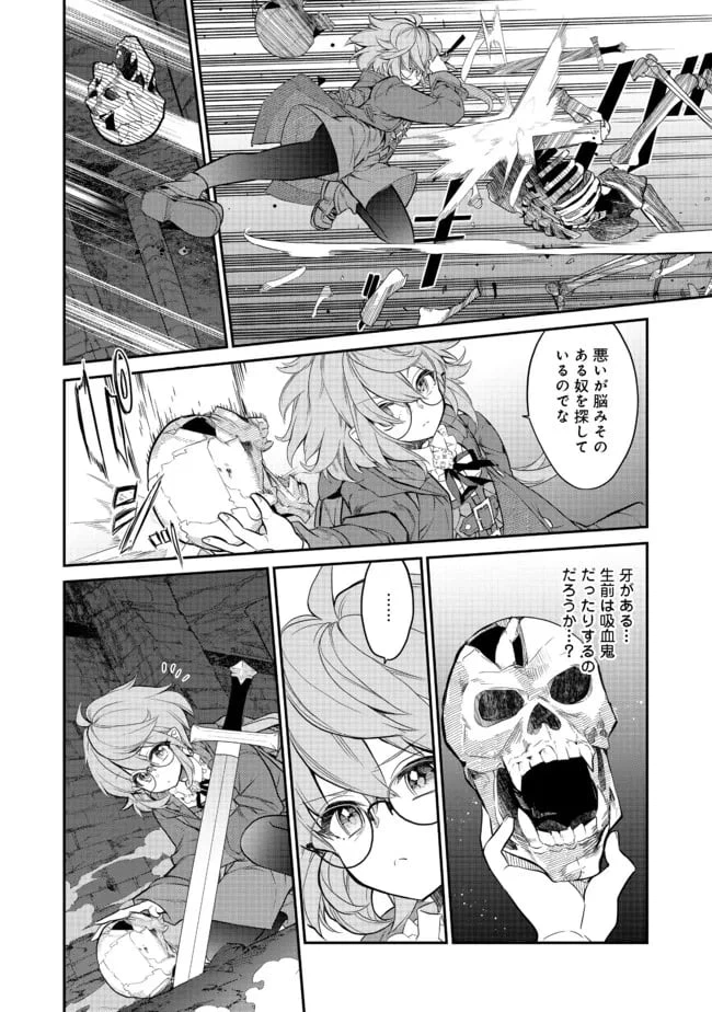 ページ 10 — 第5.1話