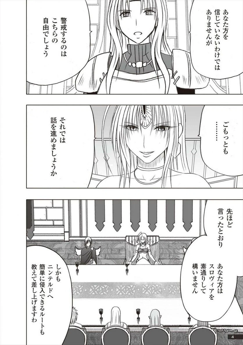 ページ 4 — 第35話