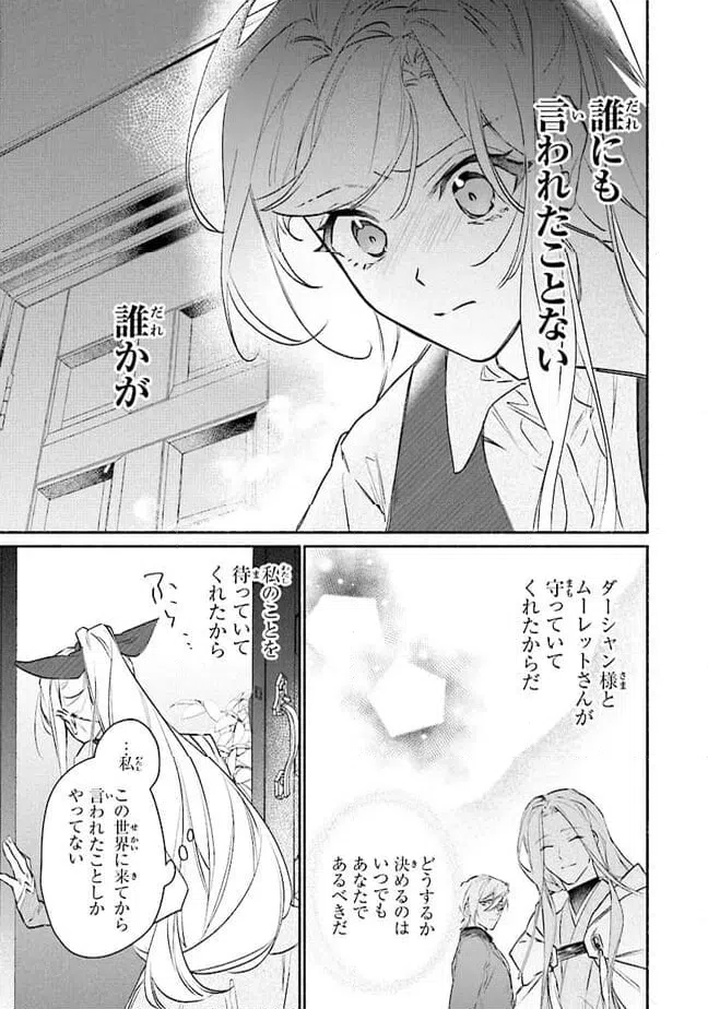 ページ 3 — 第6.1話