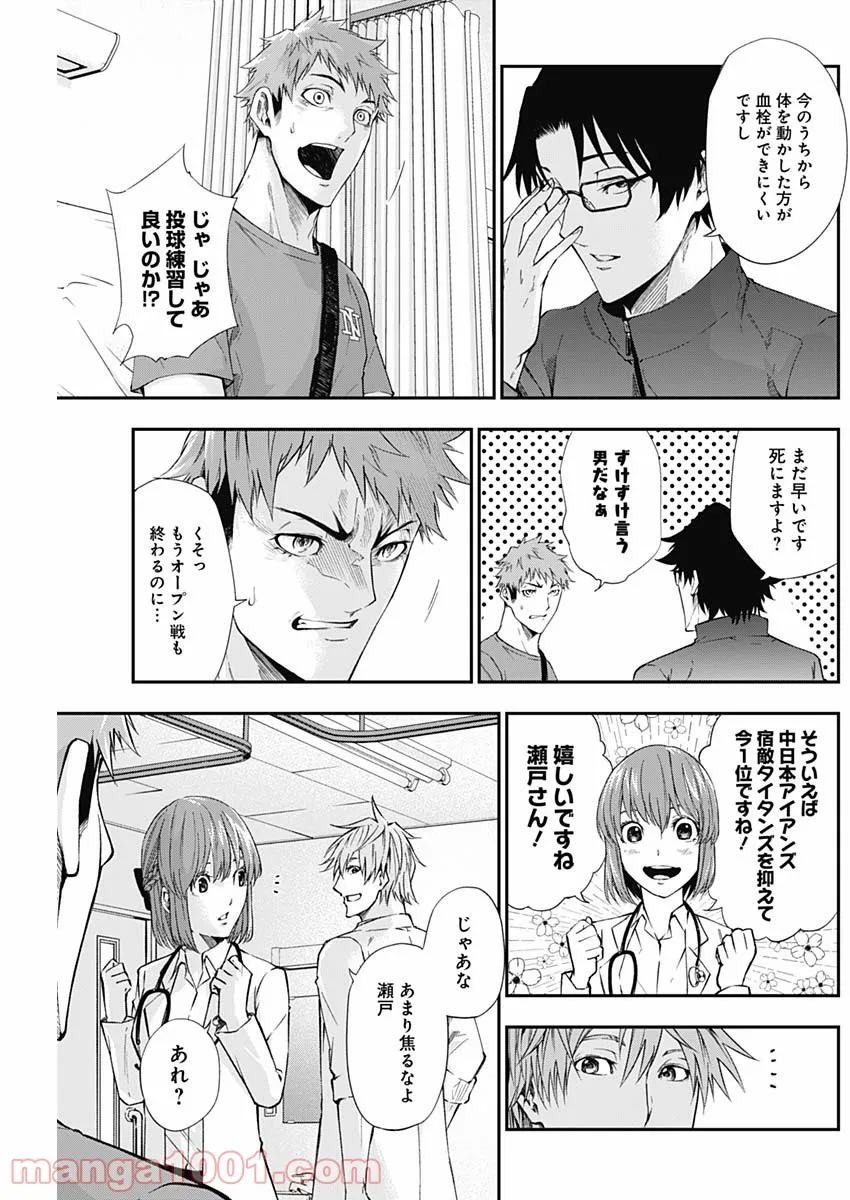 ページ 9 — 第25話