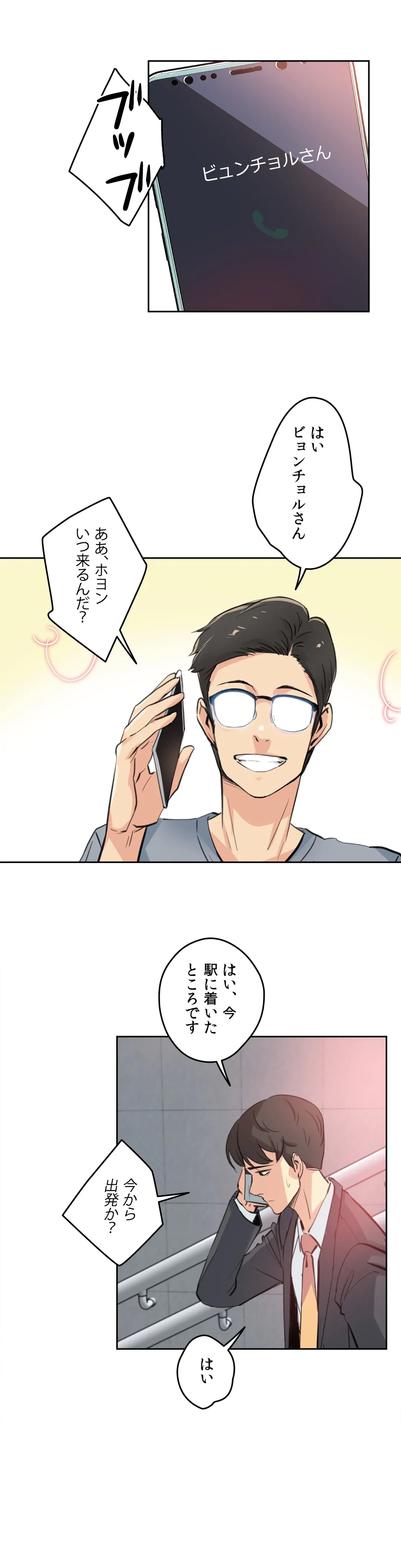 ページ 26 — 第16話