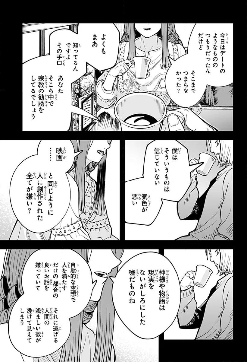 ページ 4 — 第26話