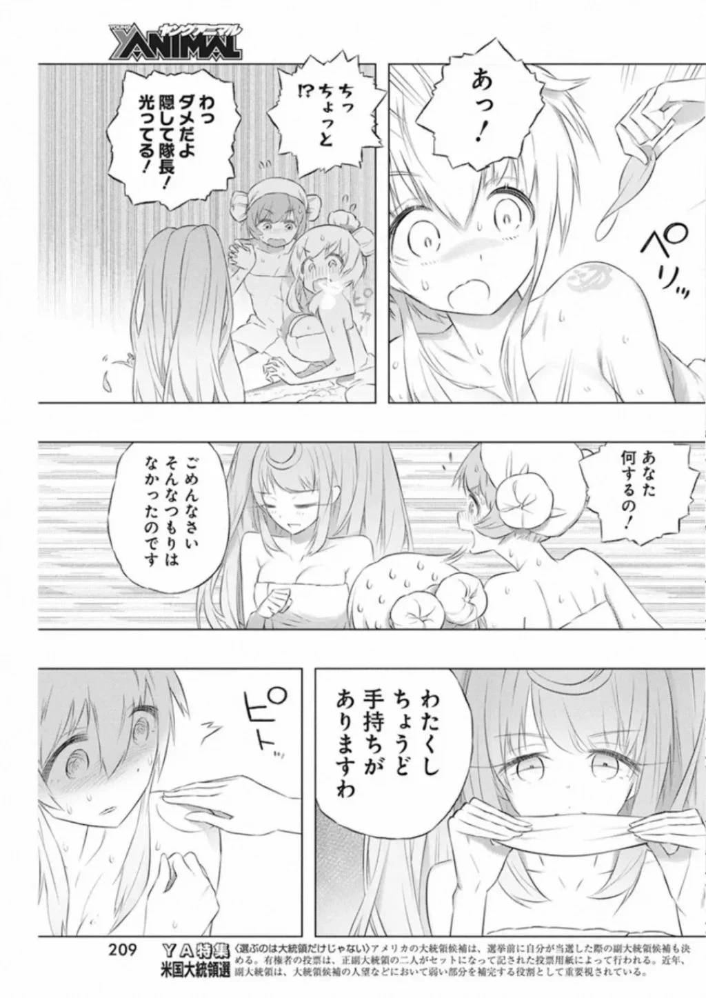 ページ 9 — 第34話
