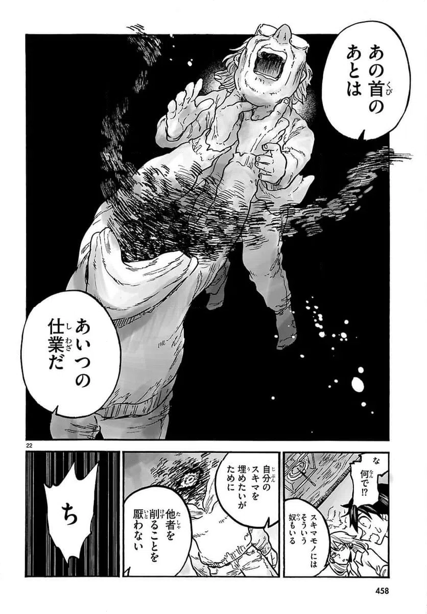 ページ 22 — 第9話