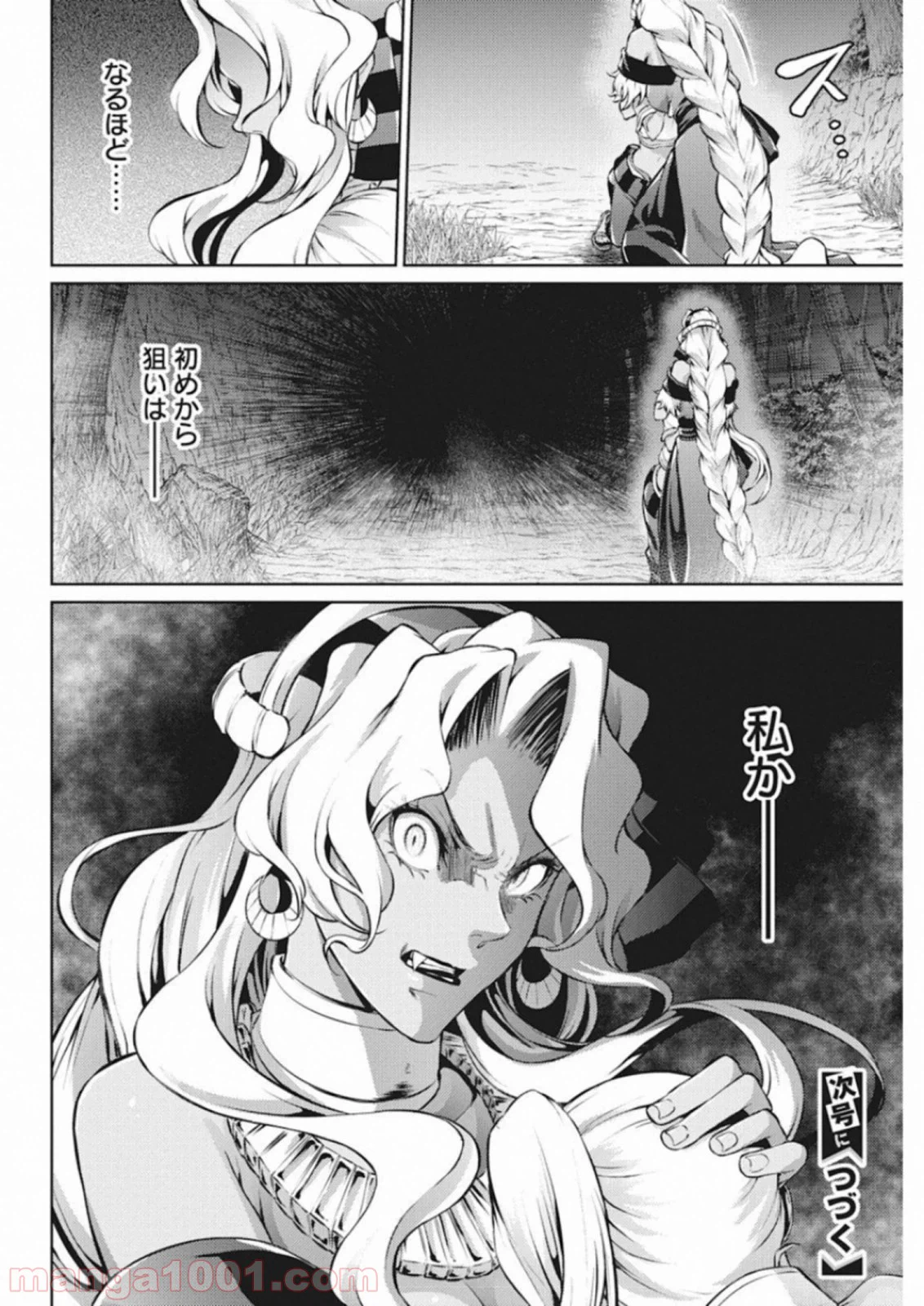 ページ 20 — 第39話