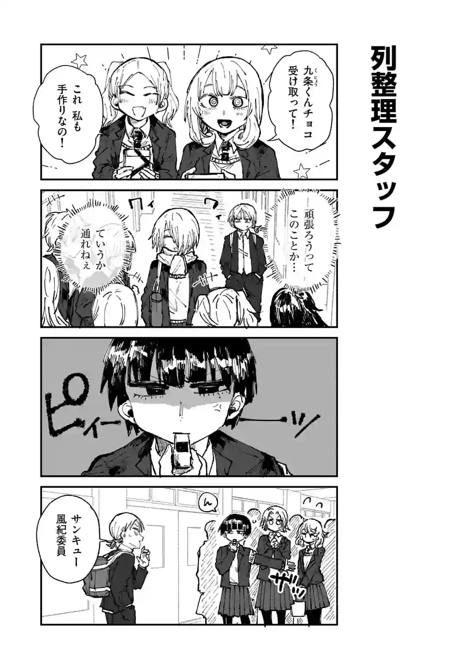 ページ 3 — 第23話