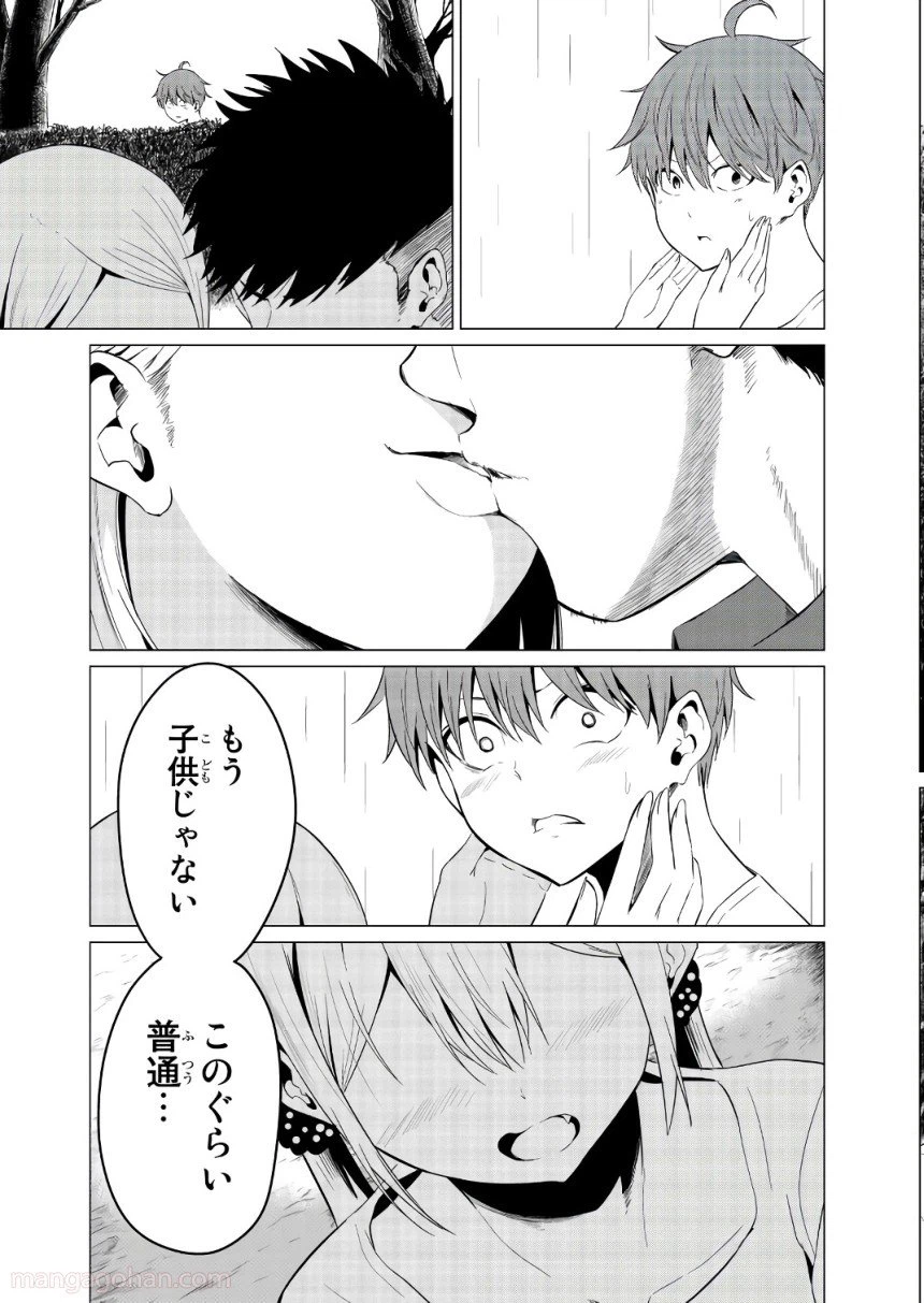ページ 3 — 第13話