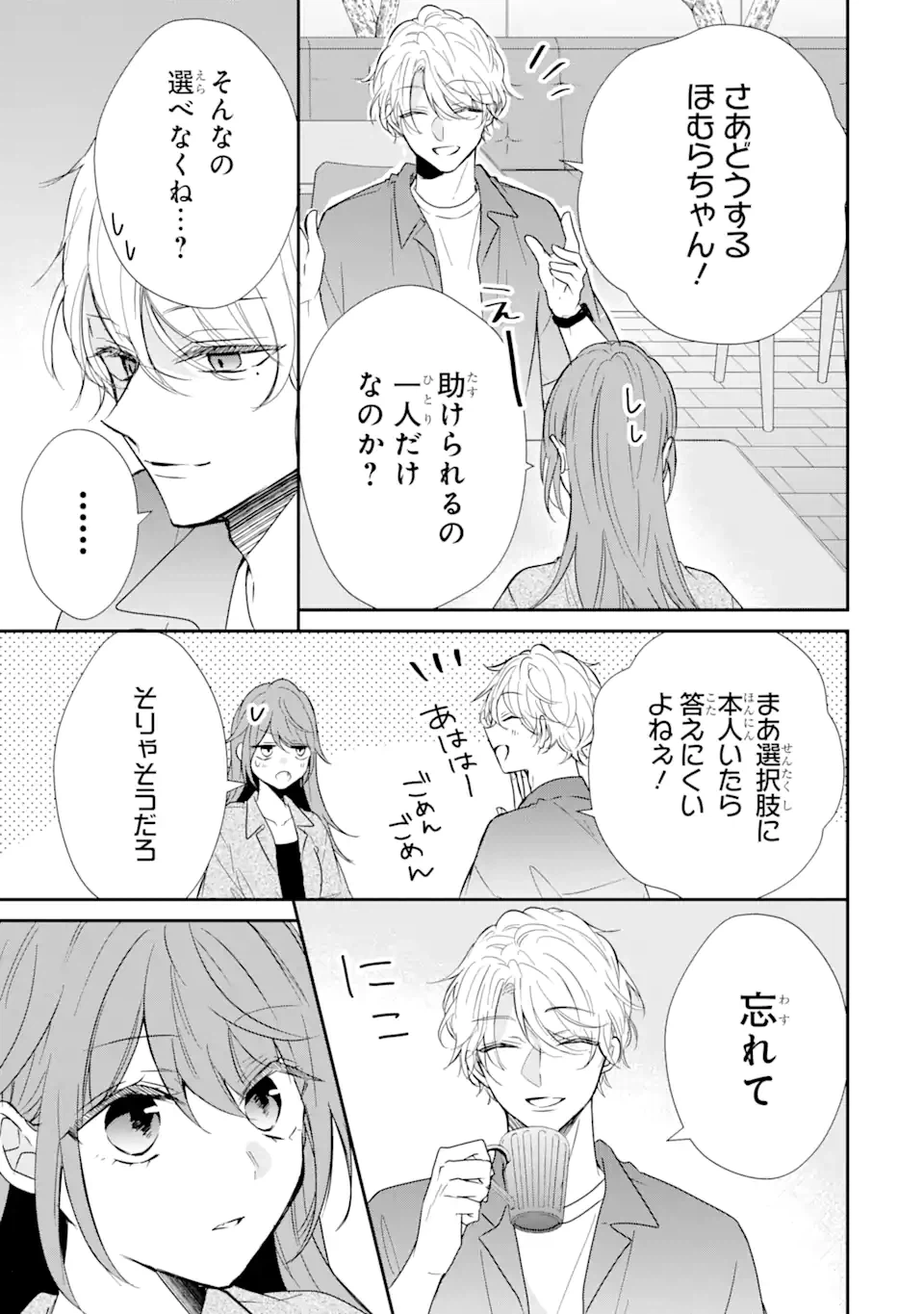 ページ 7 — 第11.2話