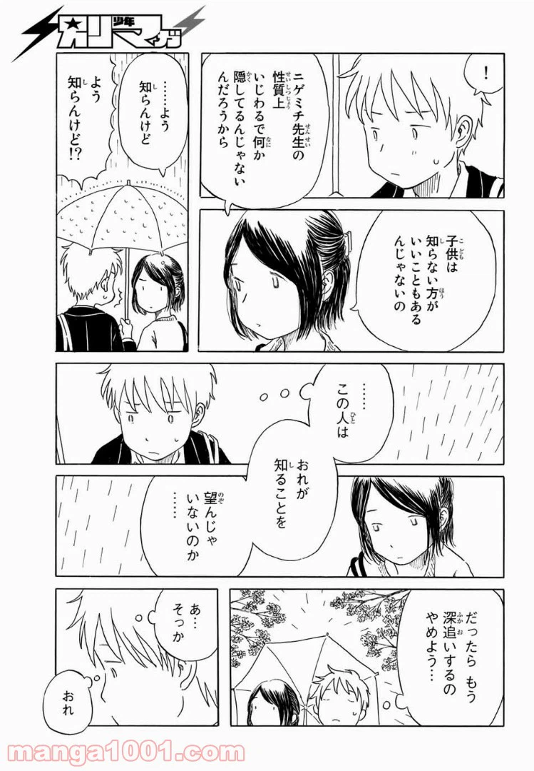ページ 19 — 第4話