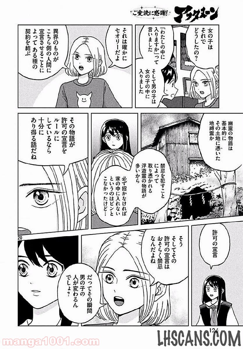 ページ 20 — 第4話
