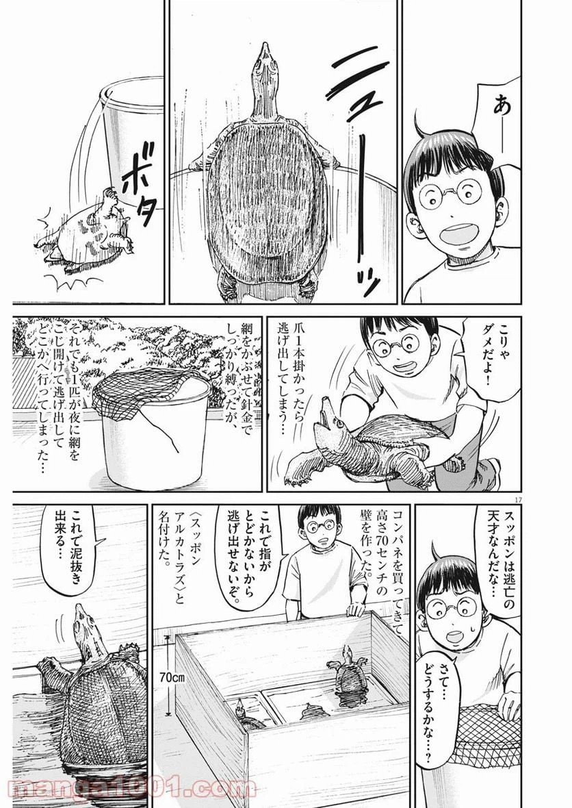 ページ 17 — 第30話