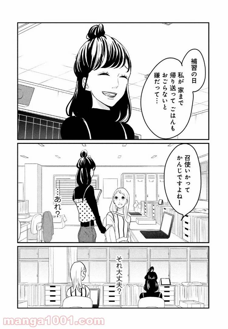 ページ 34 — 第12話
