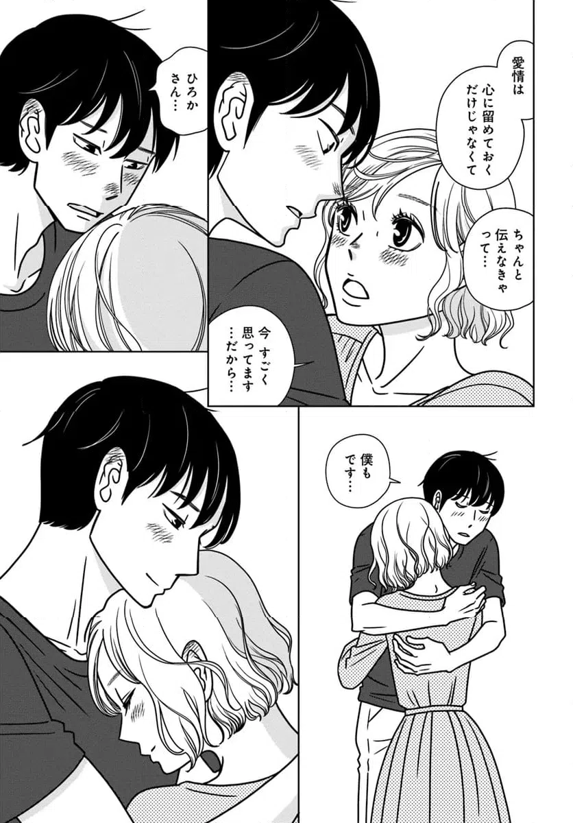 ページ 16 — 第18.2話