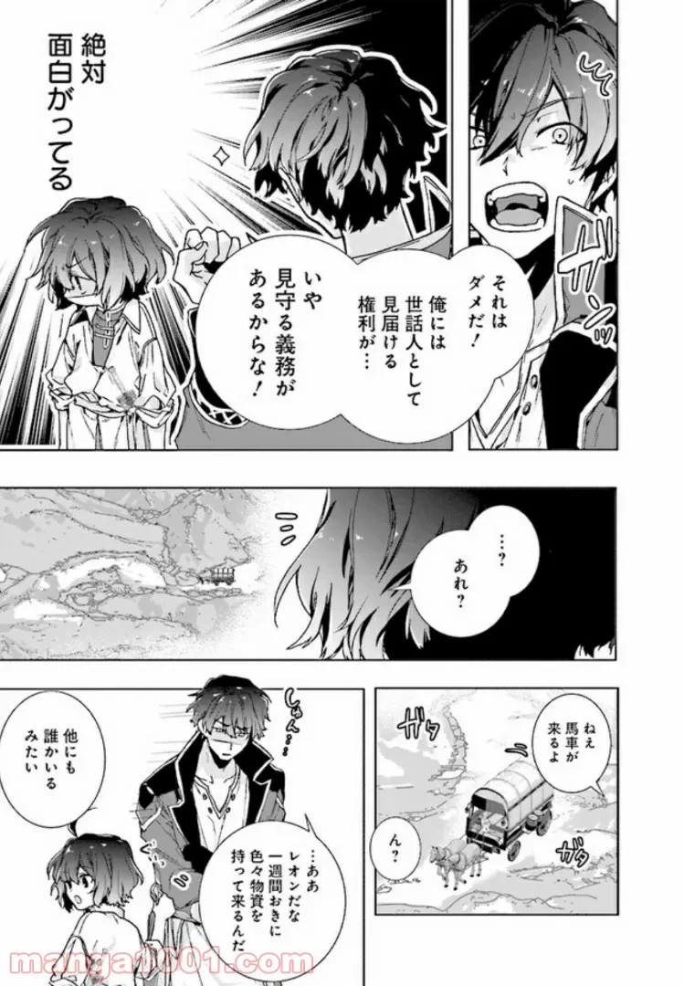 ページ 9 — 第2.1話