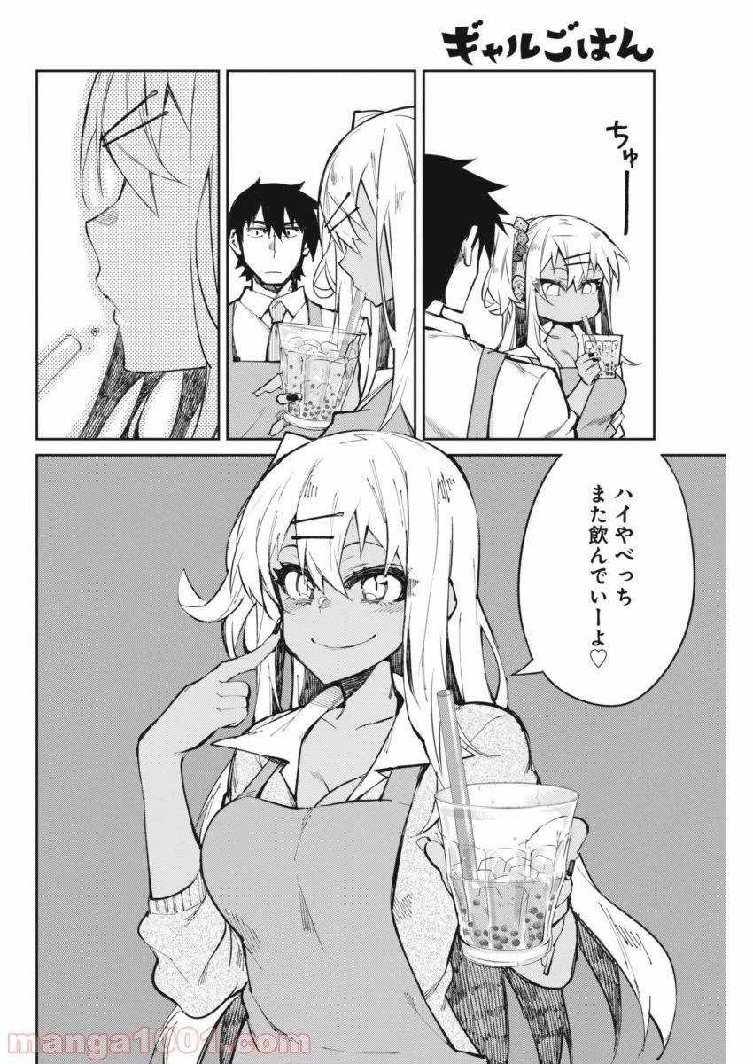 ページ 9 — 第17話
