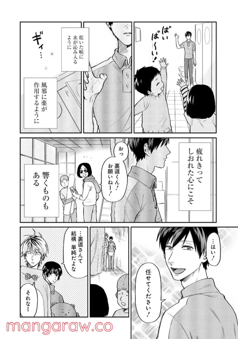 ページ 9 — 第25話