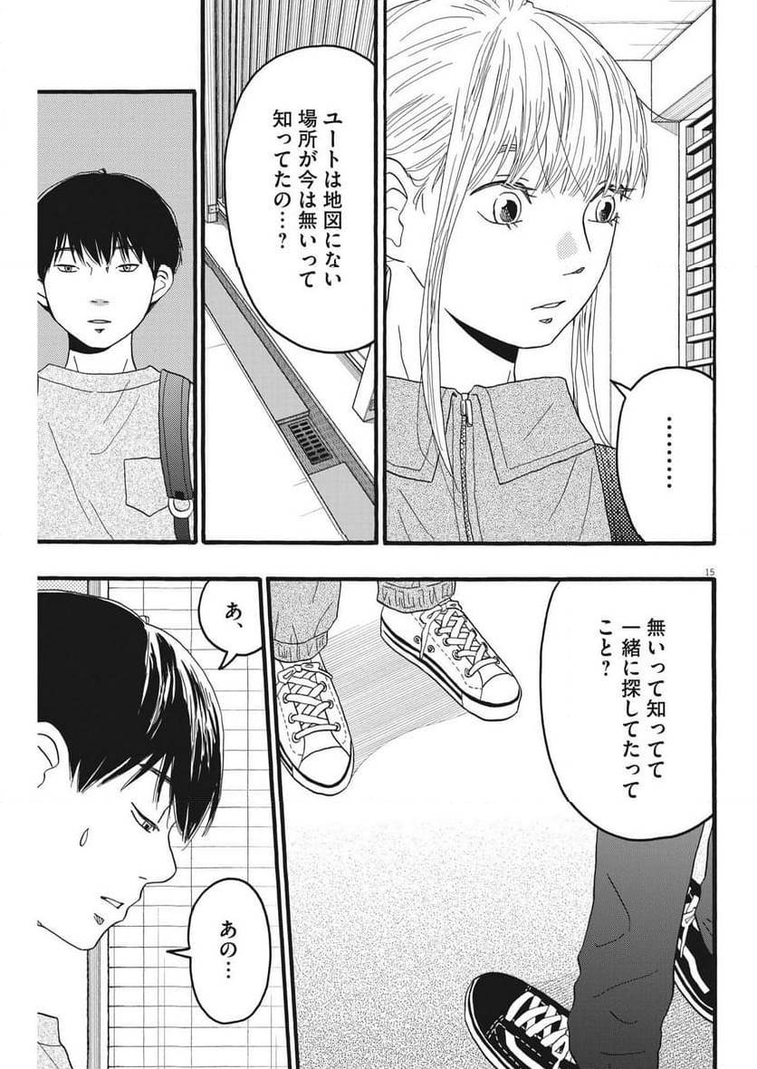 ページ 15 — 第34話