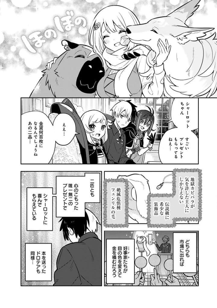 ページ 4 — 第81話