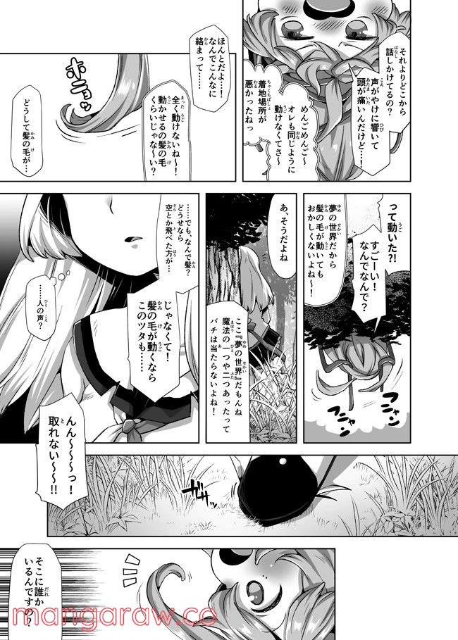 ページ 8 — 第1話